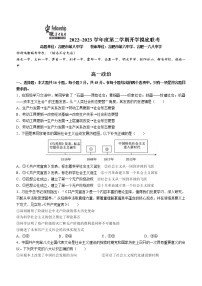 2023安徽省十校联考高一下学期开学摸底联考试题政治含解析