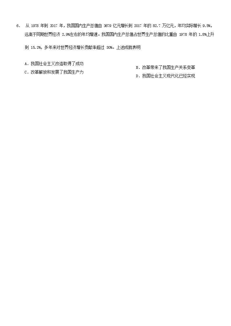 重庆市2022-2023学年高一上学期期末联合检测政治试卷无答案第2页