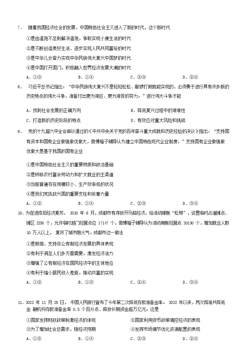 重庆市2022-2023学年高一上学期期末联合检测政治试卷无答案第3页
