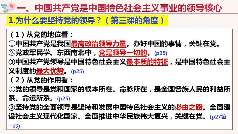 高中政治统编版必修三3.1坚持党的领导（共28张ppt）第5页