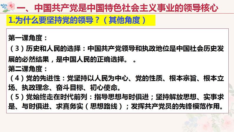 高中政治统编版必修三3.1坚持党的领导（共28张ppt）第6页