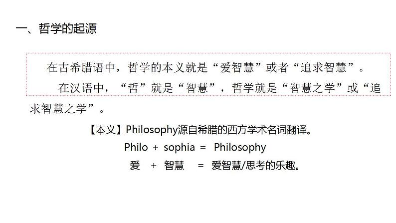 高中政治统编版必修四1.1 追求智慧的学问 课件08