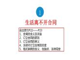 高中政治统编版选择性必修二3.1 订立合同学问大 课件