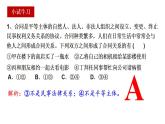 高中政治统编版选择性必修二3.1 订立合同学问大 课件