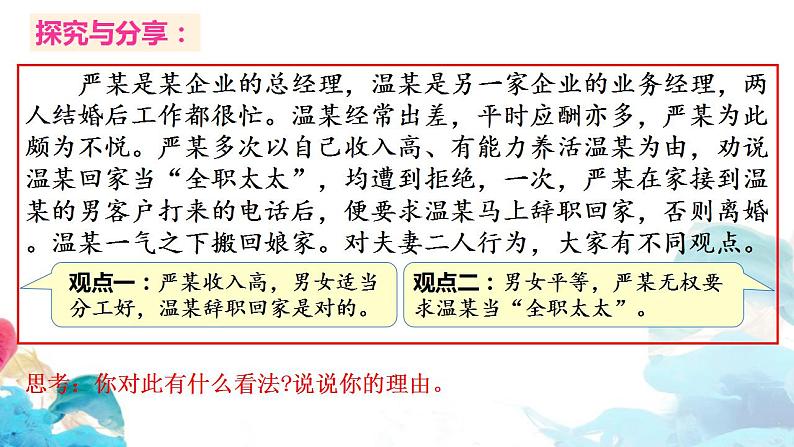 高中政治统编版选择性必修二6.2 夫妻地位平等 课件04