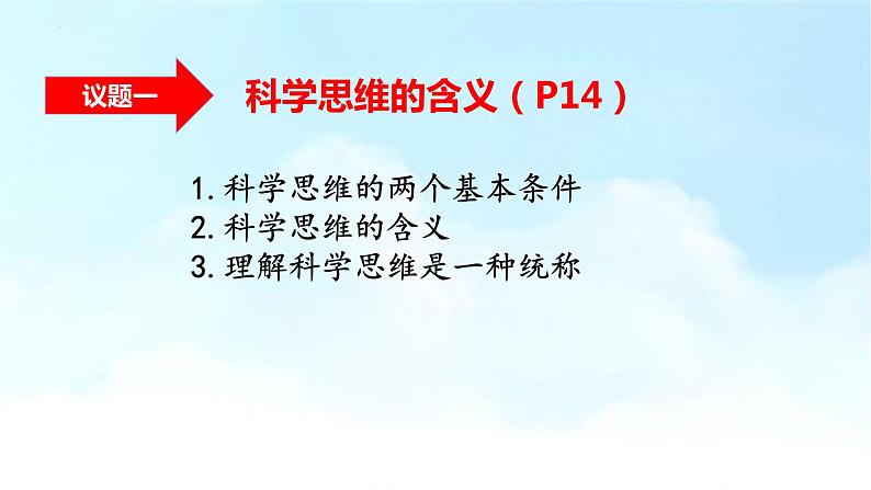 高中政治统编版选择性必修三3.1科学思维的含义与特征（共12张ppt）第2页