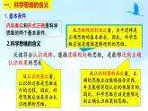 高中政治统编版选择性必修三3.1科学思维的含义与特征 课件