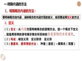 高中政治统编版选择性必修三4.2明确概念的方法 课件