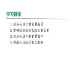 高中政治统编版选择性必修一6.1 认识经济全球化 课件