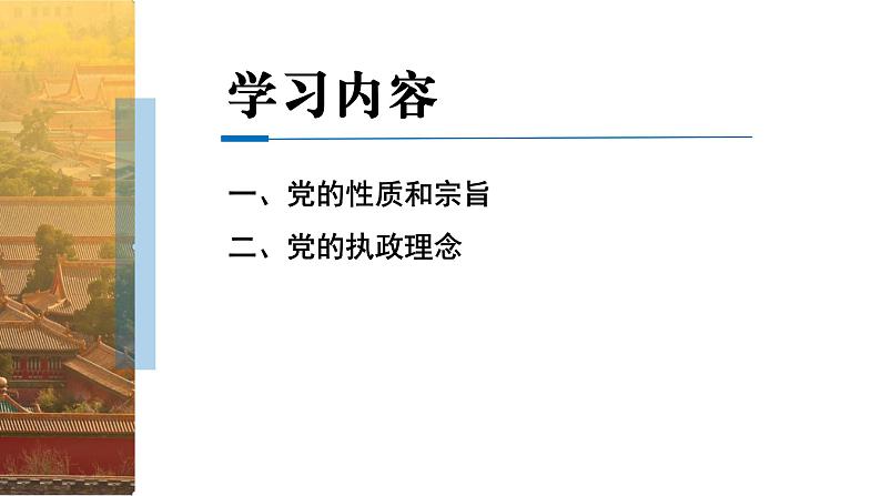 高中政治统编版必修三2.1始终坚持以人民为中心课件PPT02