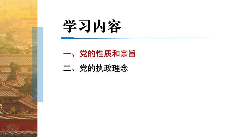 高中政治统编版必修三2.1始终坚持以人民为中心课件PPT03