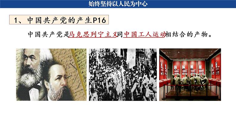 高中政治统编版必修三2.1始终坚持以人民为中心课件PPT05