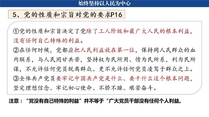 高中政治统编版必修三2.1始终坚持以人民为中心课件PPT08