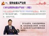 高中政治统编版必修三3.2巩固党的执政地位 课件练习