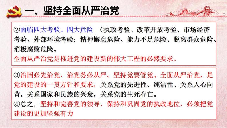 高中政治统编版必修三3.2巩固党的执政地位 课件练习06