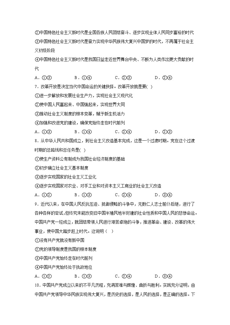 1.2中国共产党领导人民站起来、富起来、强起来课时练02