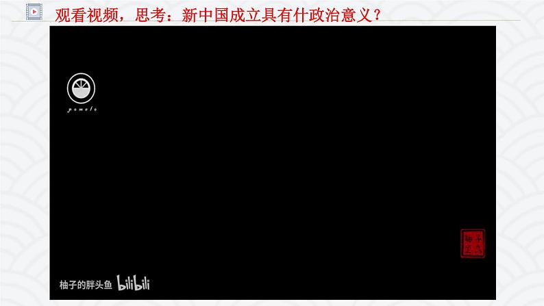 1.2中国共产党领导人民站起来、富起来、强起来课件PPT02