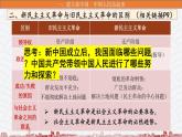 1.2中国共产党领导人民站起来、富起来、强起来课件PPT