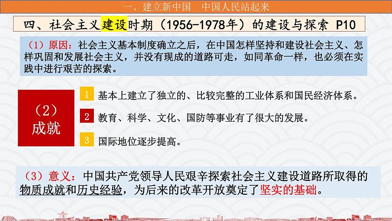 1.2中国共产党领导人民站起来、富起来、强起来课件PPT07