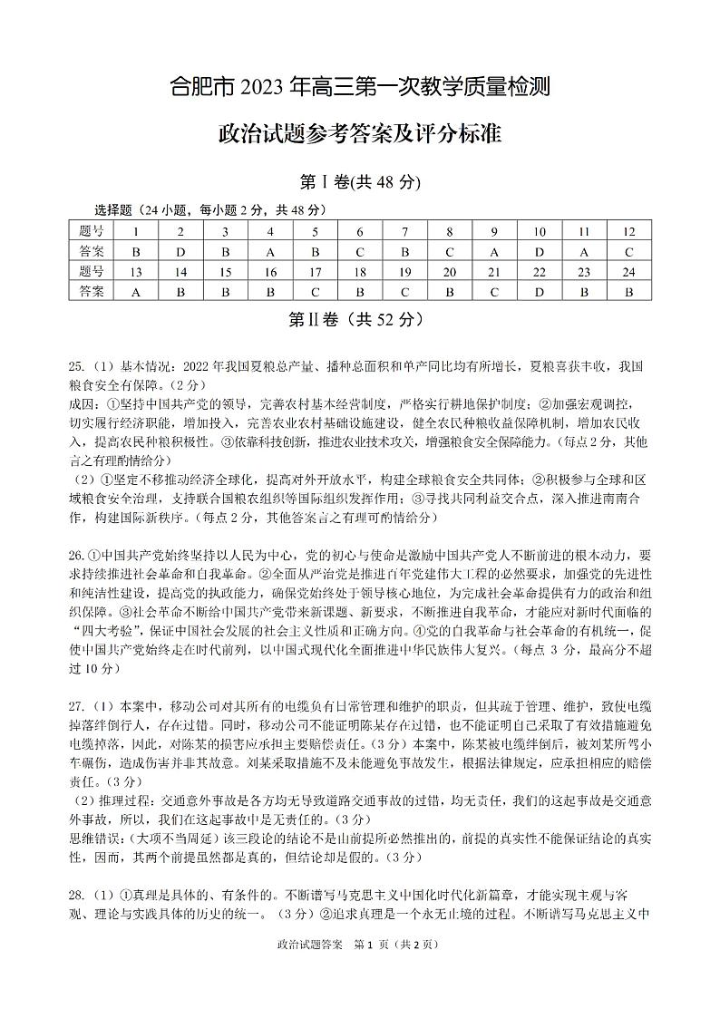 政治参考答案第1页