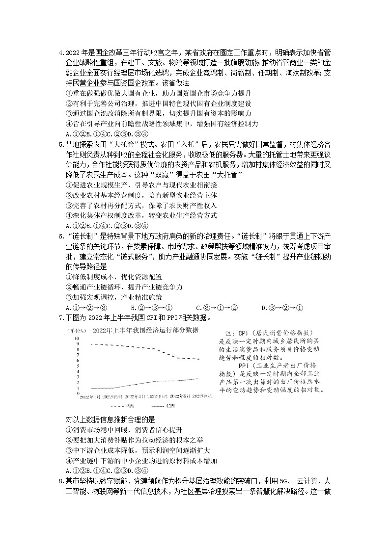 安徽省合肥市2022-2023学年高三第一次教学质量检测政治试题  Word版无答案第2页