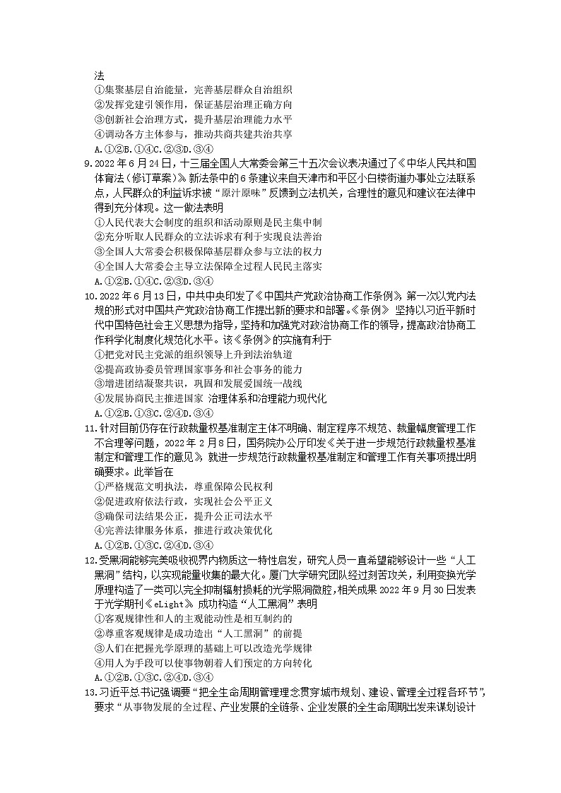 安徽省合肥市2022-2023学年高三第一次教学质量检测政治试题  Word版无答案第3页
