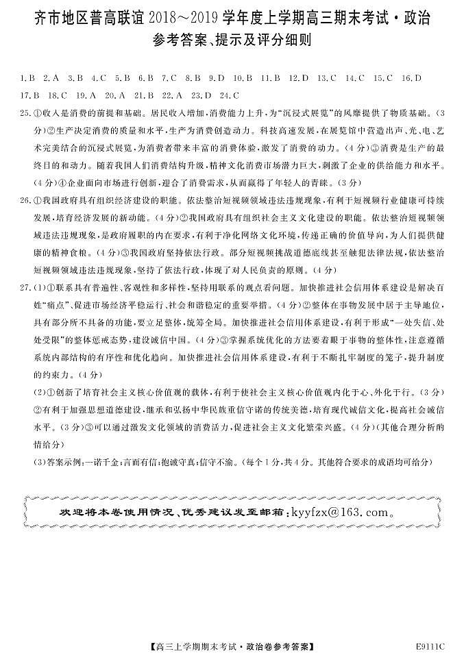 2019届黑龙江省齐齐哈尔市普通高中联谊校高三上学期期末考试政治试题 PDF版01