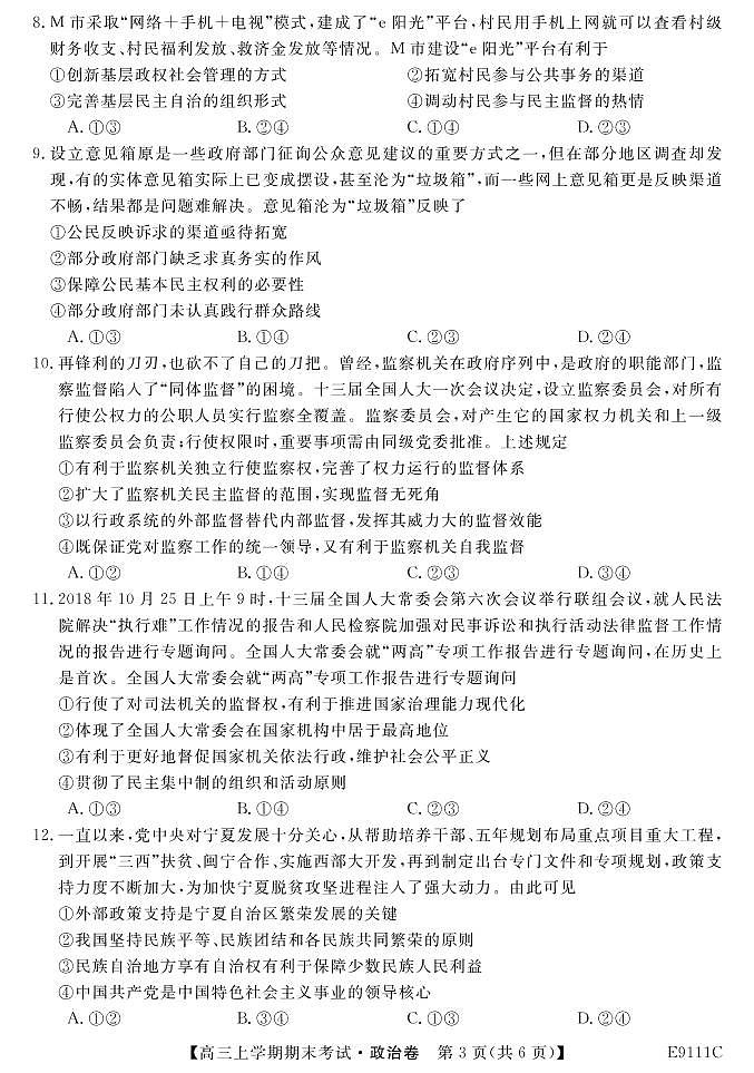 2019届黑龙江省齐齐哈尔市普通高中联谊校高三上学期期末考试政治试题 PDF版03