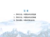 高中政治统编版选择性必修一7.2 做全球发展的贡献者 课件