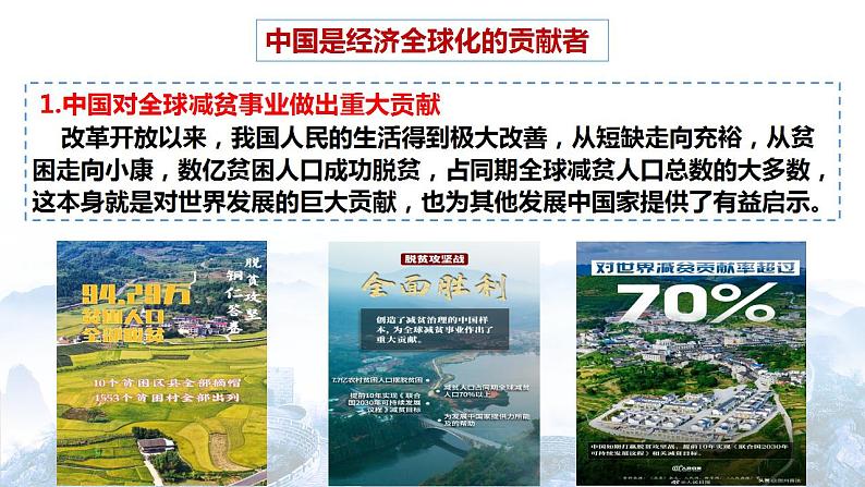 高中政治统编版选择性必修一7.2 做全球发展的贡献者 课件08