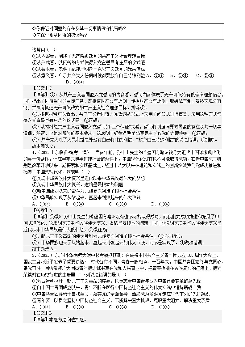 强化训练一 中国特色社会主义 练习 2022-2023学年统编版高三政治二轮复习专题练习02