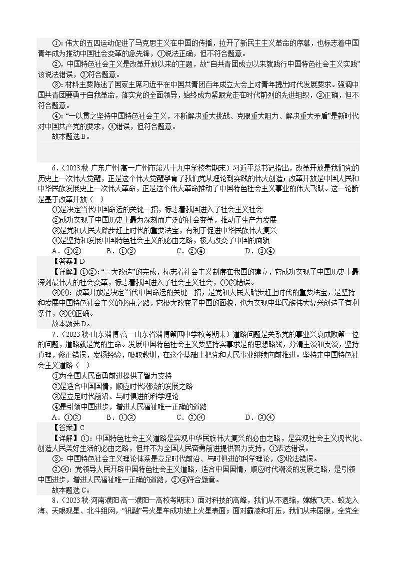 强化训练一 中国特色社会主义 练习 2022-2023学年统编版高三政治二轮复习专题练习03