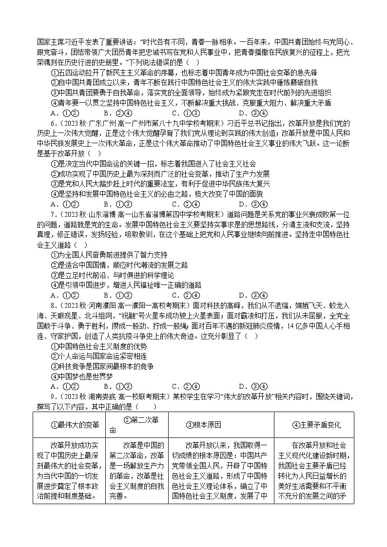 强化训练一 中国特色社会主义 练习 2022-2023学年统编版高三政治二轮复习专题练习02