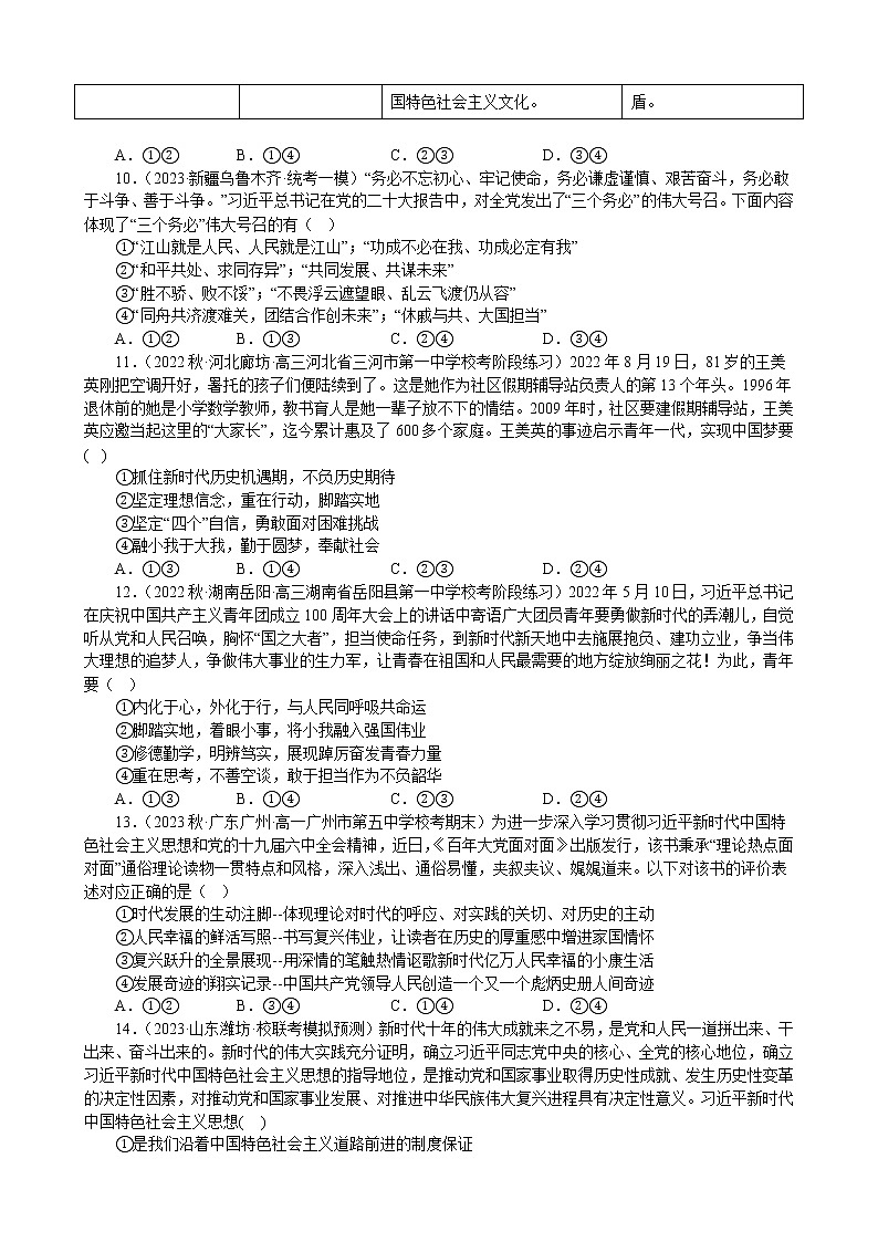 强化训练一 中国特色社会主义 练习 2022-2023学年统编版高三政治二轮复习专题练习03