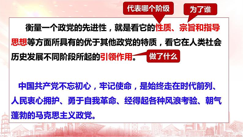 2022-2023学年高中政治统编版必修三政治与法治2.1始终坚持以人民为中心课件04