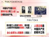 2022-2023学年高中政治统编版必修三政治与法治2.1始终坚持以人民为中心课件