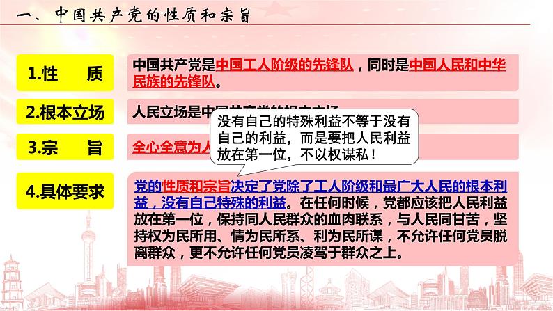 2022-2023学年高中政治统编版必修三政治与法治2.1始终坚持以人民为中心课件06