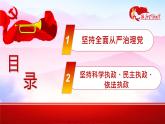 高中政治统编版必修3 3.2 巩固党的执政地位 课件练习
