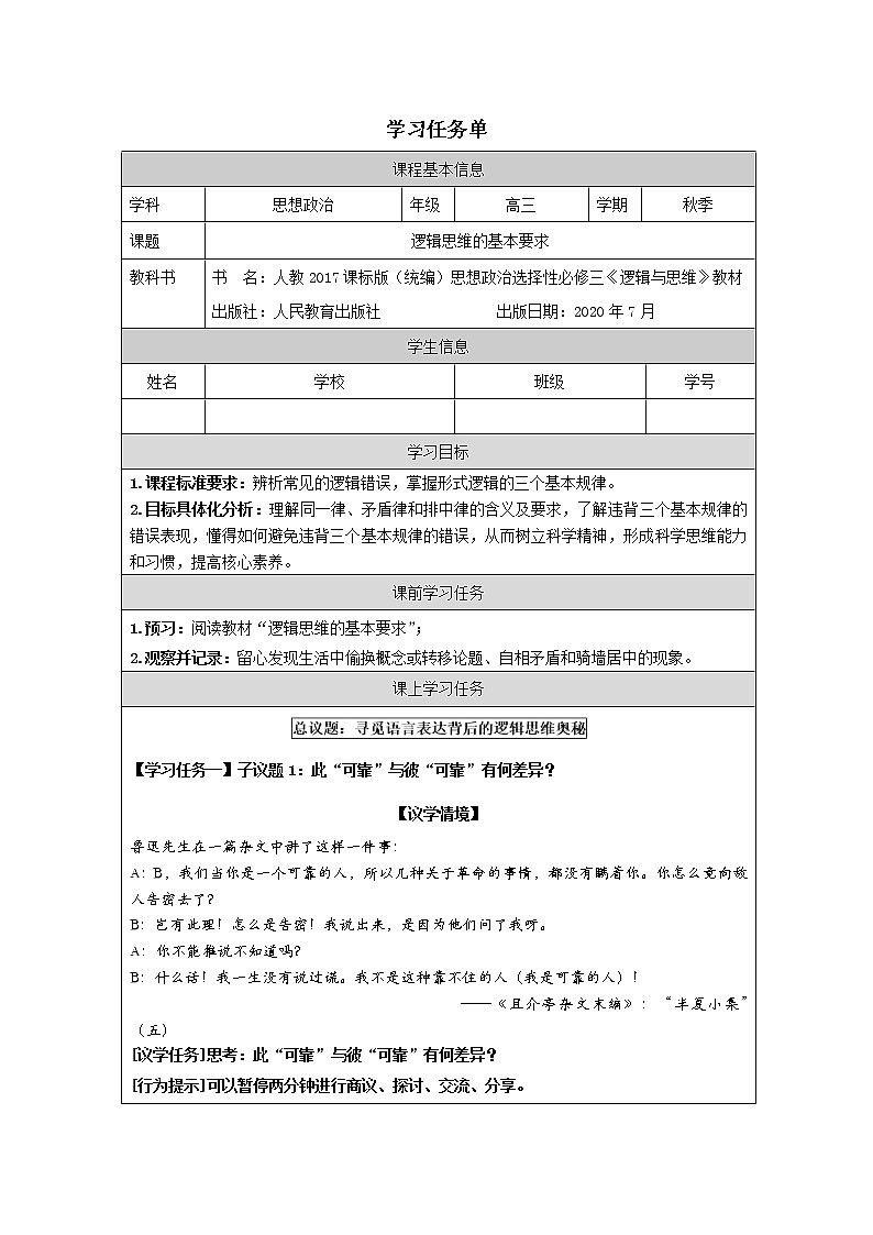 逻辑思维的基本要求学习单第1页