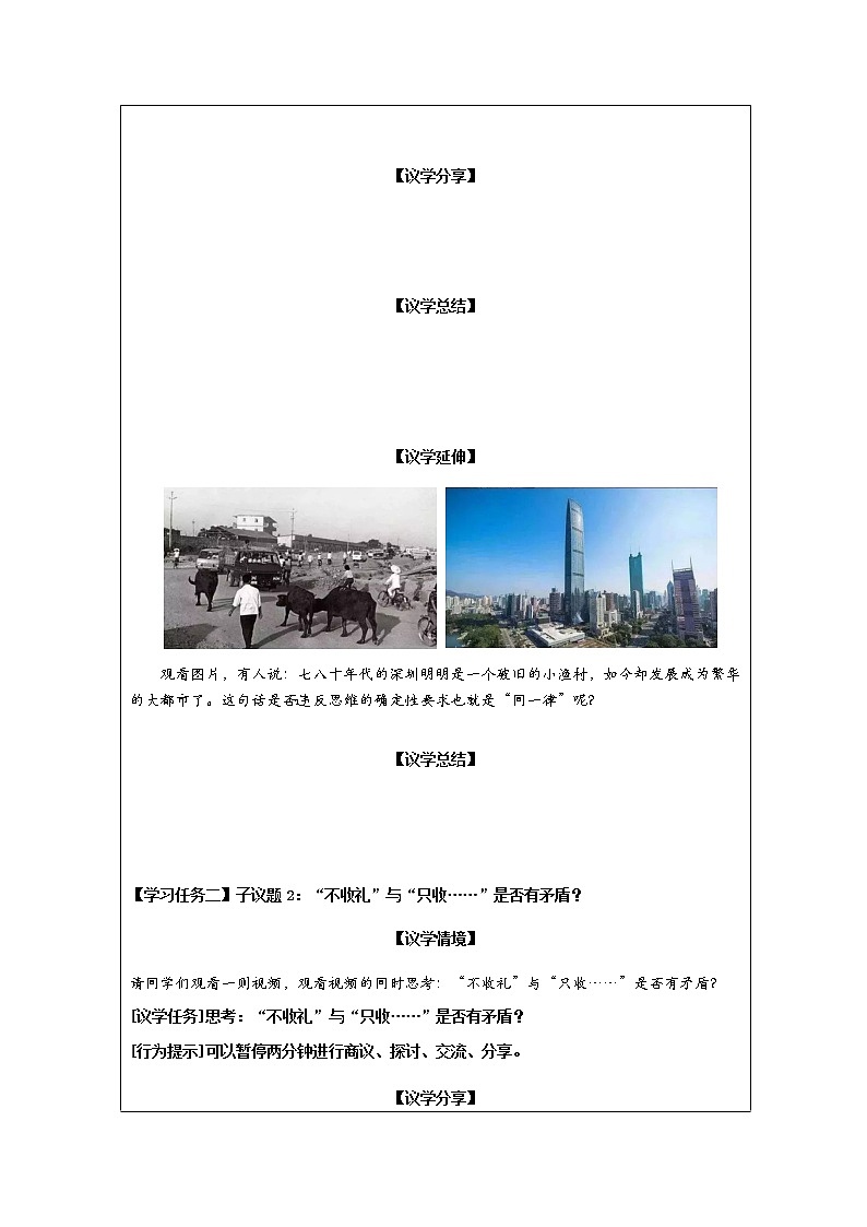 逻辑思维的基本要求学习单第2页