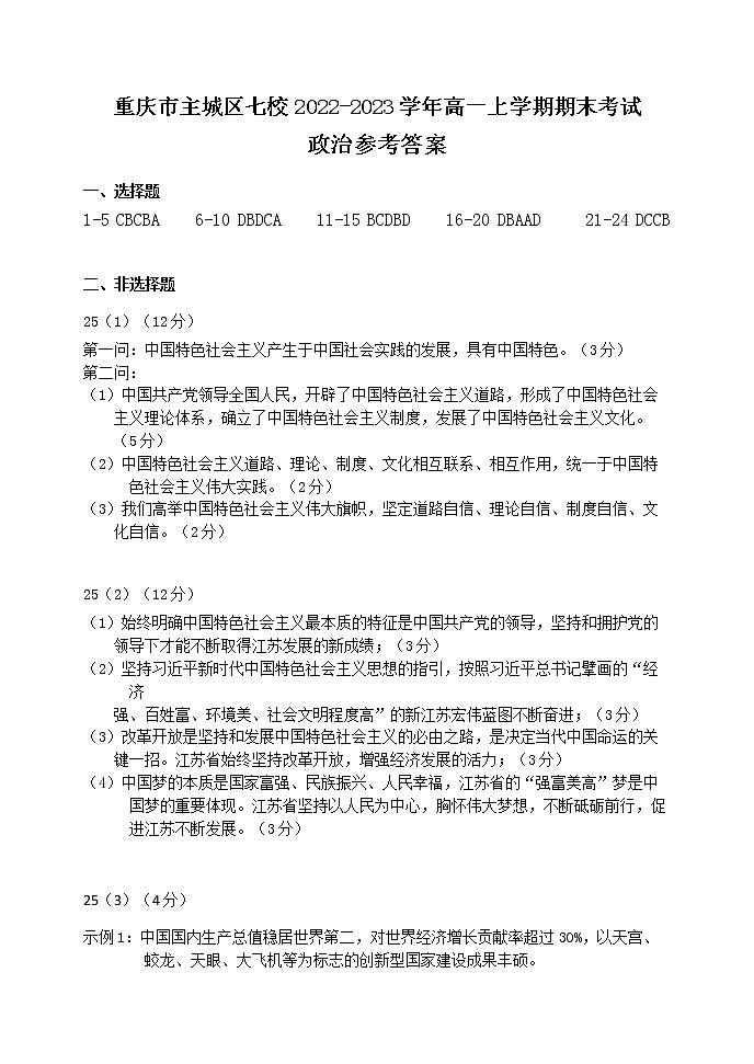 高一政治答案第1页