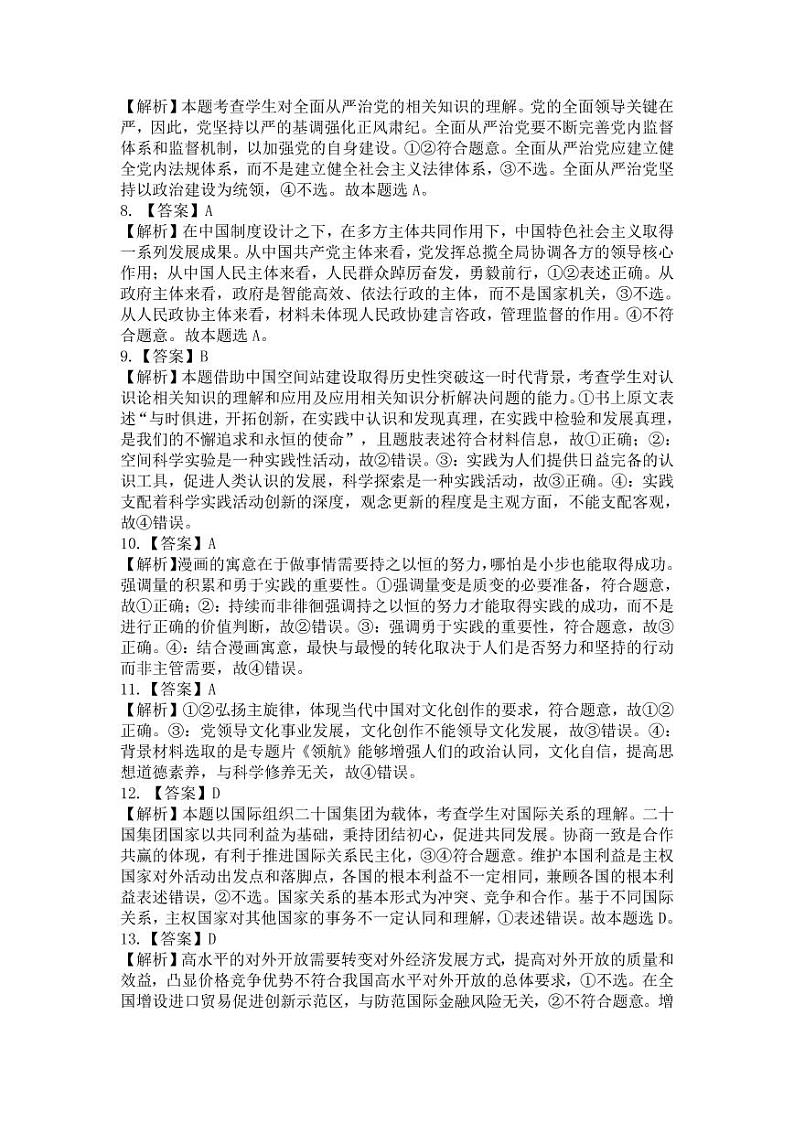 2023年沈阳市高三一模政治参考答案及细则第2页