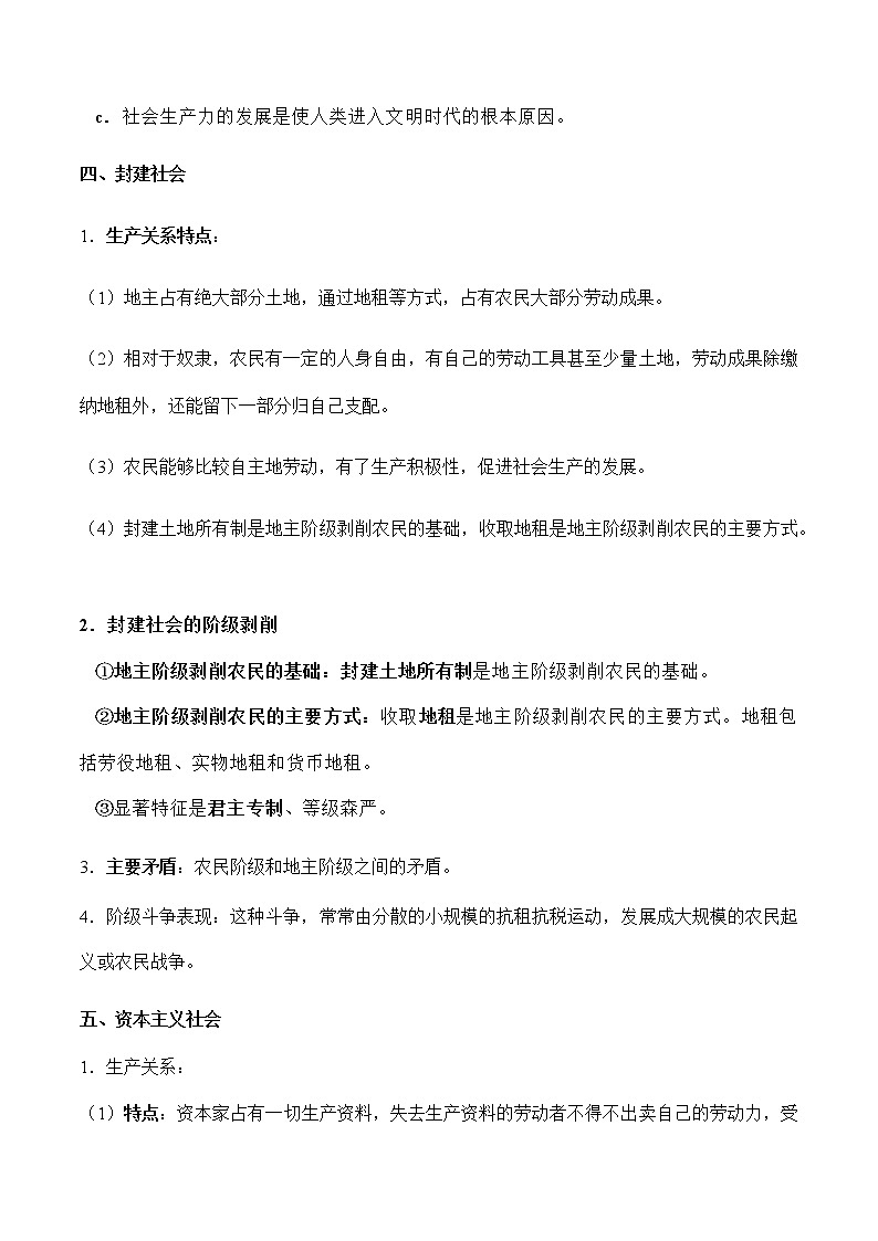 必修一《中国特色社会主义》【必备知识归纳】（全）-2023年高中政治学业水平考试必备考点归纳与测试（统编版）03