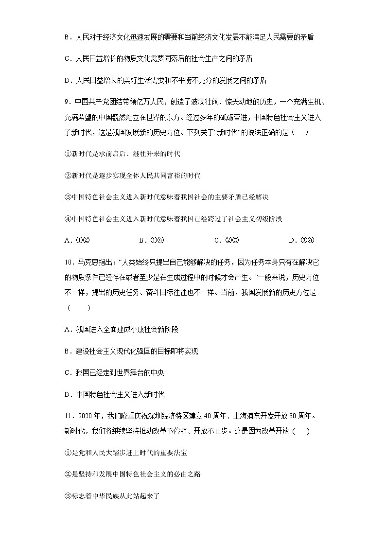 必修一  《中国特色社会主义》【学业水平测试】-2023年高中政治学业水平考试必备考点归纳与测试（统编版）03