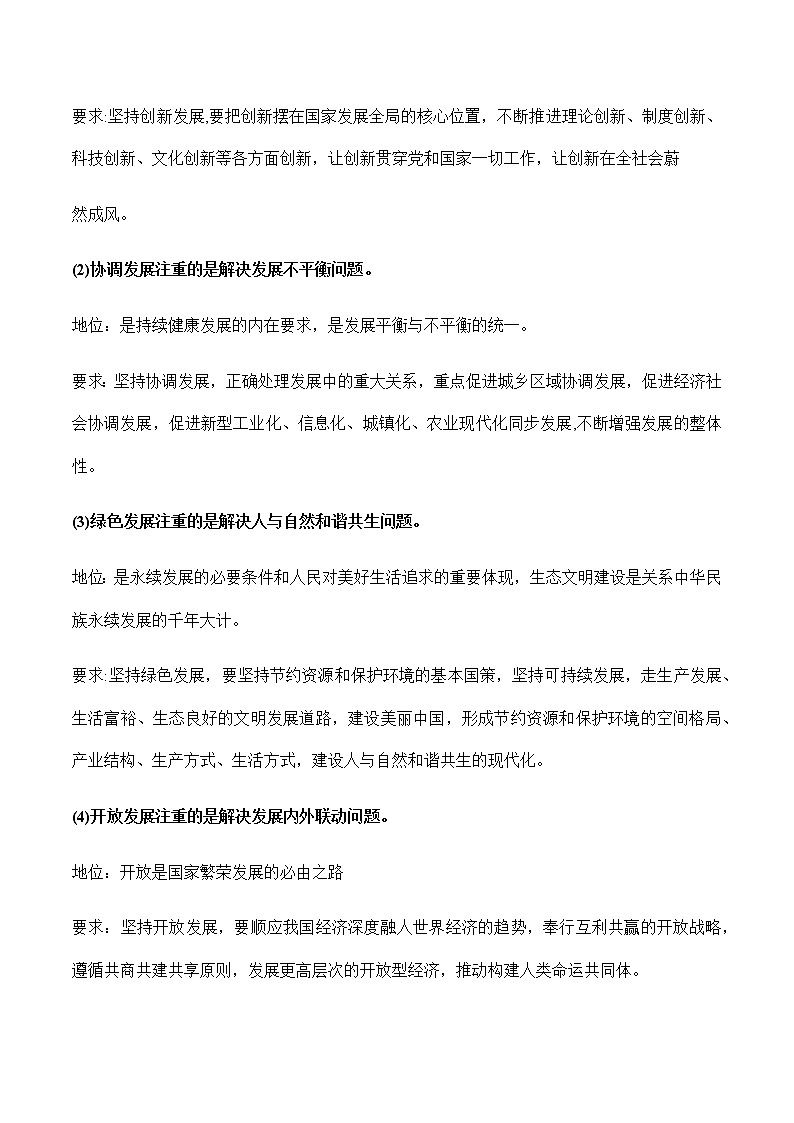 第二单元  经济发展与社会进步【必备知识归纳】-2023年高中政治学业水平考试必备考点归纳与测试（统编版）02