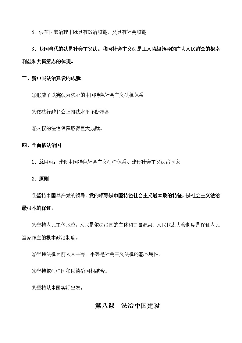 第三单元  全面依法治国 【必备知识归纳】-2023年高中政治学业水平考试必备考点归纳与测试（统编版）02