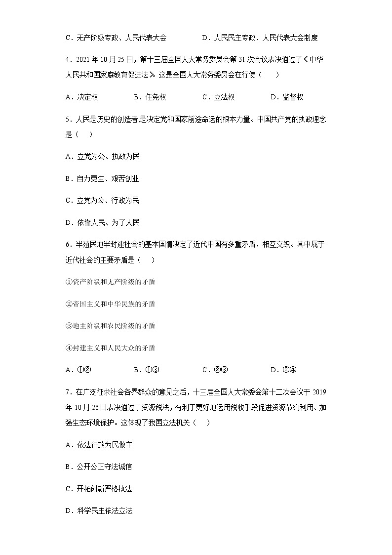 必修三  《政治与法治》【学业水平测试】-2023年高中政治学业水平考试必备考点归纳与测试（统编版）02