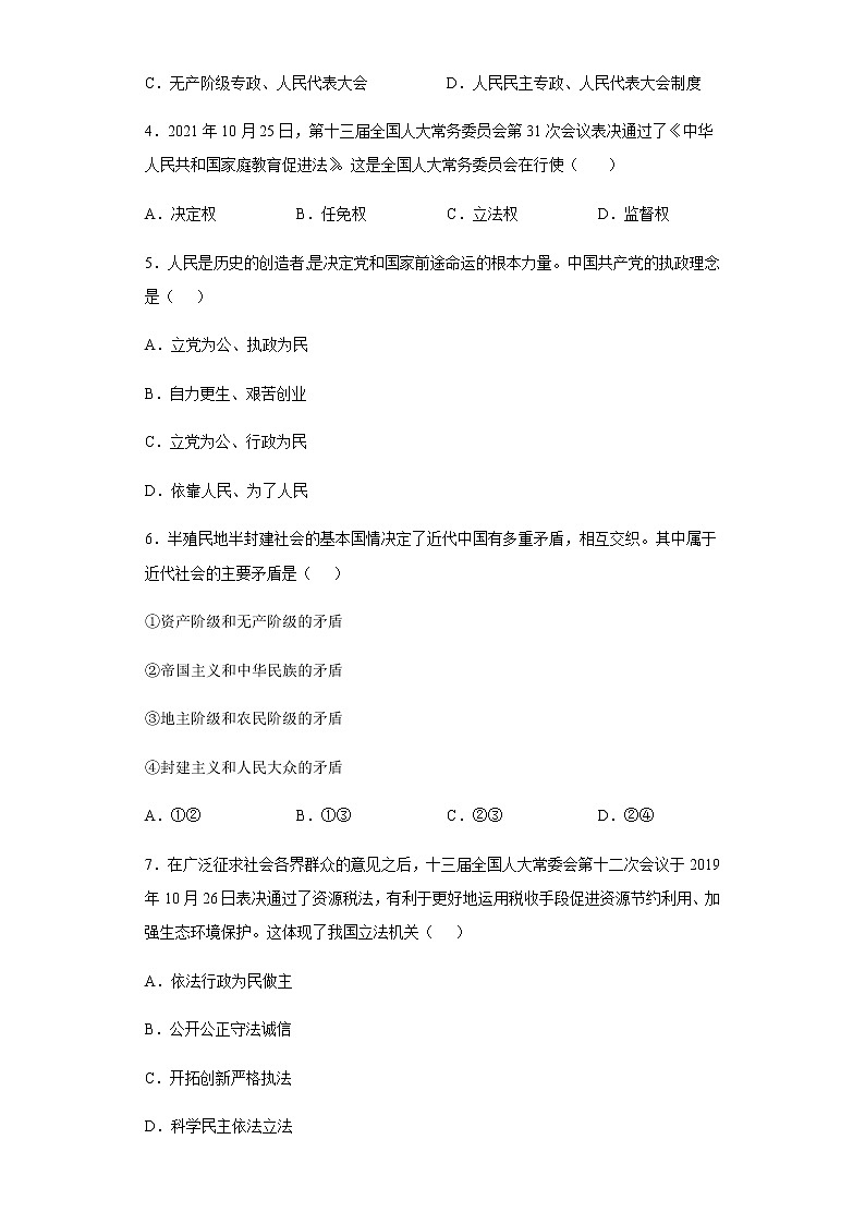 必修三  《政治与法治》【学业水平测试】-2023年高中政治学业水平考试必备考点归纳与测试（统编版）02