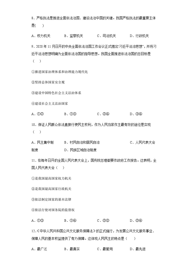 必修三  《政治与法治》【学业水平测试】-2023年高中政治学业水平考试必备考点归纳与测试（统编版）03