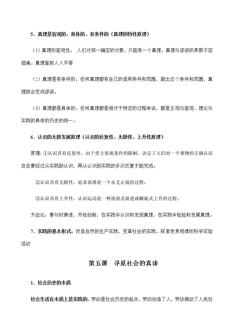 第二单元  认识社会与价值选择【必备知识归纳】-2023年高中政治学业水平考试必备考点归纳与测试（统编版）02